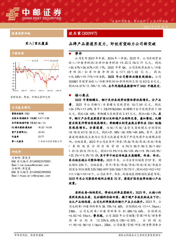 品牌产品渠道齐发力，即饮有望助力公司新突破