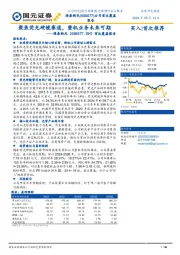 首次覆盖报告：聚焦荧光硬镜赛道，整机业务未来可期