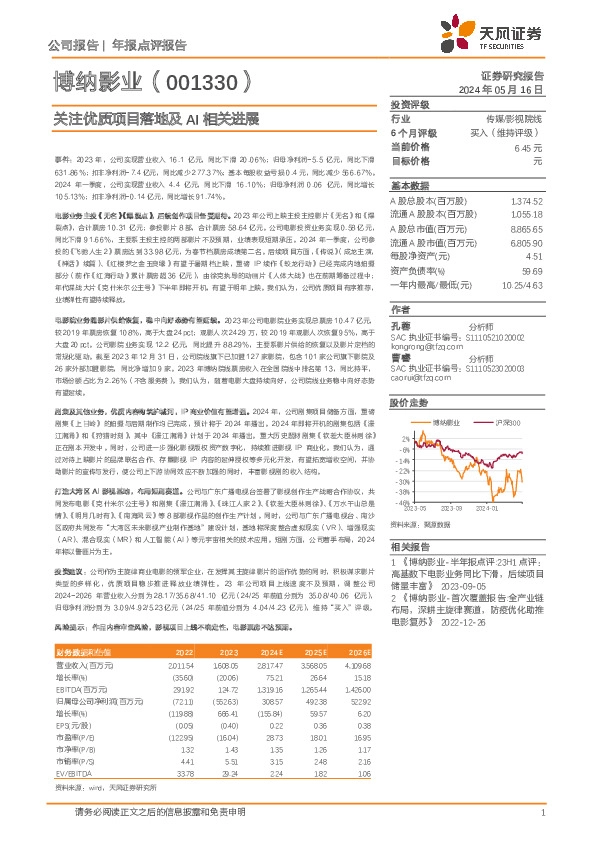 关注优质项目落地及AI相关进展