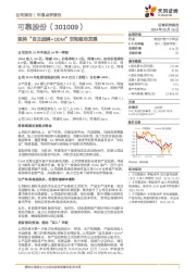 坚持“自主品牌+ODM”双轮驱动发展