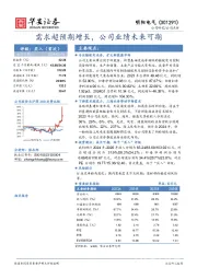 需求超预期增长，公司业绩未来可期