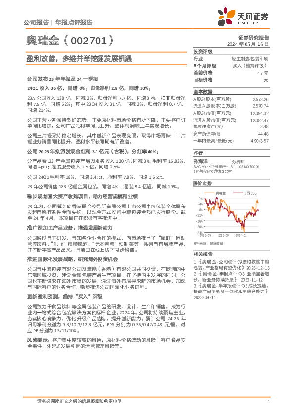 盈利改善，多维并举挖掘发展机遇