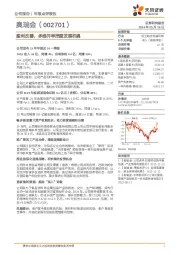 盈利改善，多维并举挖掘发展机遇