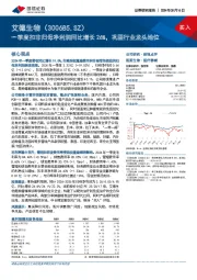 一季度扣非归母净利润同比增长26%，巩固行业龙头地位