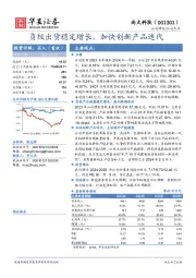 负极出货稳定增长，加快创新产品迭代