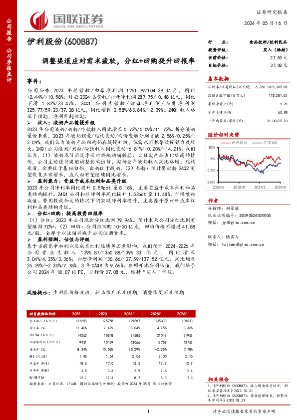 调整渠道应对需求疲软，分红+回购提升回报率