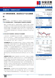 24Q1营收续创新高,新品研发及产业化进展顺利