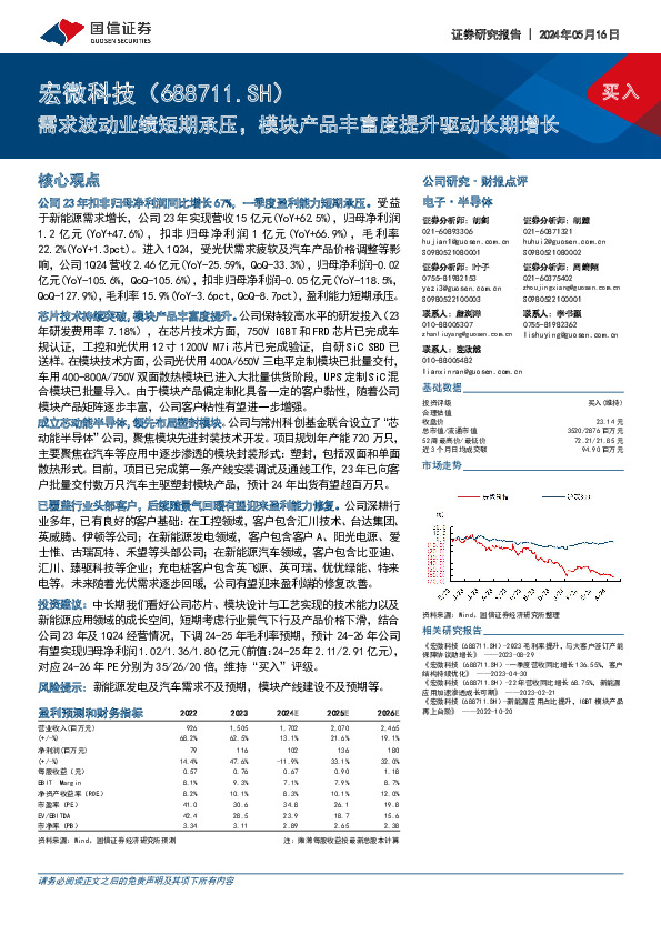 需求波动业绩短期承压，模块产品丰富度提升驱动长期增长