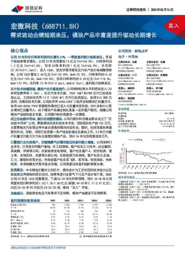 需求波动业绩短期承压，模块产品丰富度提升驱动长期增长
