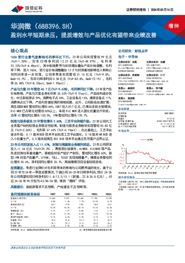 盈利水平短期承压，提质增效与产品优化有望带来业绩改善