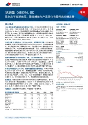 盈利水平短期承压，提质增效与产品优化有望带来业绩改善