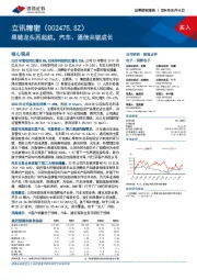 果链龙头再起航，汽车、通信共驱成长