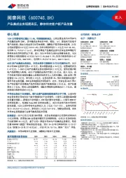 产品集成业务短期承压，静待特定客户新产品放量