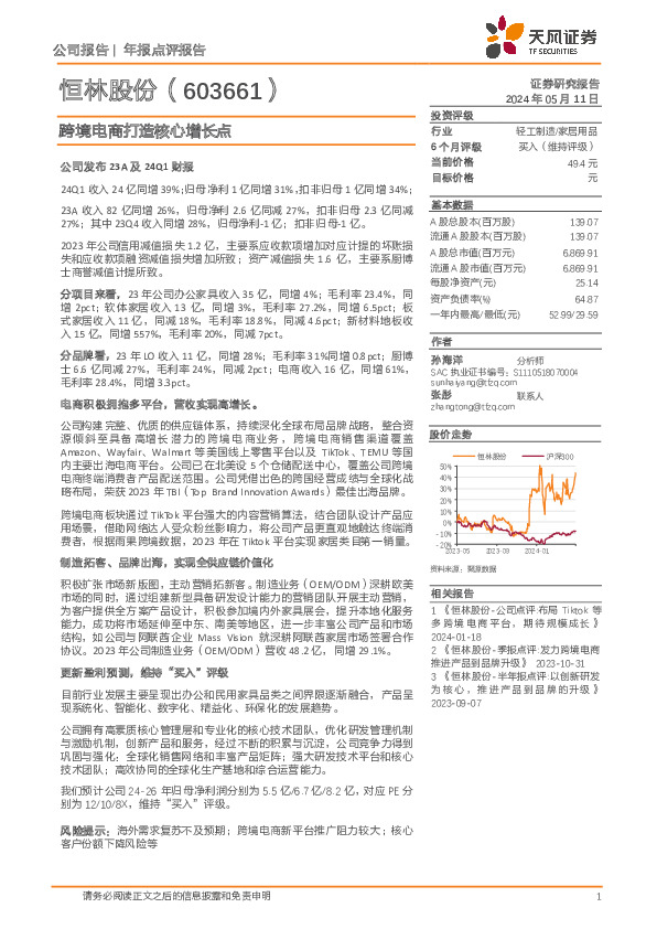 跨境电商打造核心增长点
