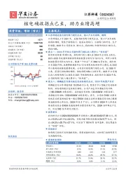 核电确收拐点已至,助力业绩高增