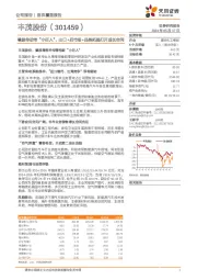 橡胶传动带“小巨人”，出口+后市场+品类拓展打开成长空间