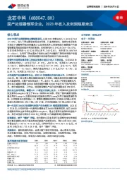 国产处理器领军企业,2023年收入及利润短期承压