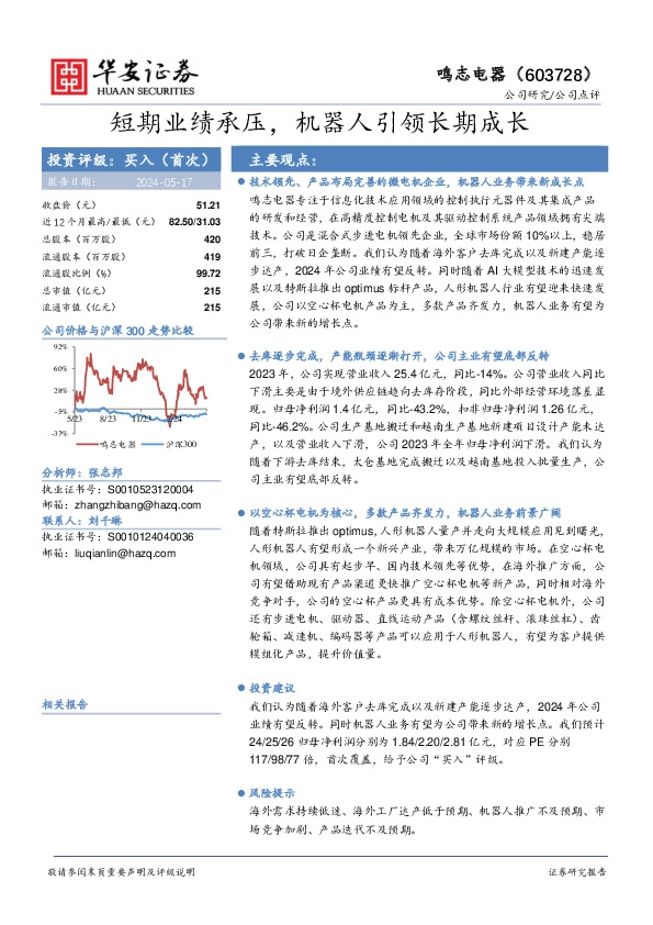 短期业绩承压，机器人引领长期成长