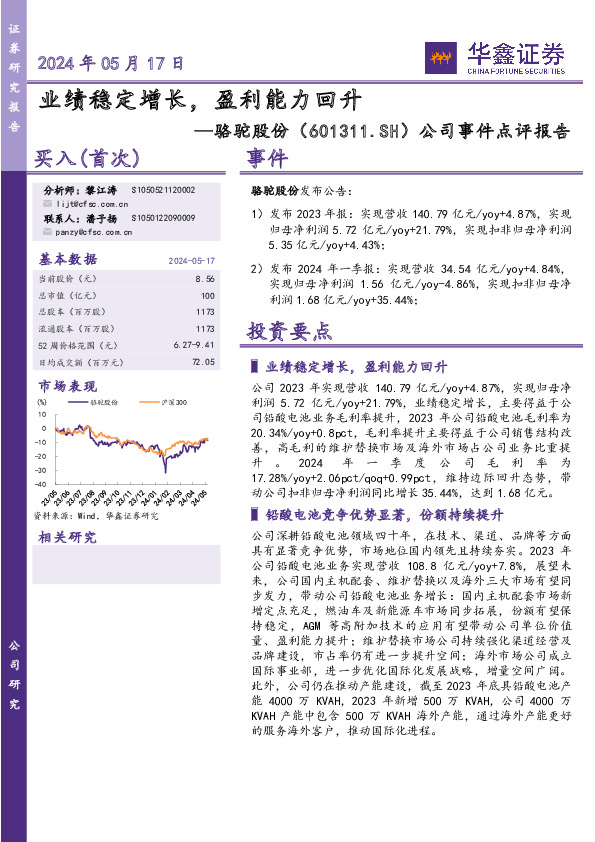 公司事件点评报告：业绩稳定增长，盈利能力回升