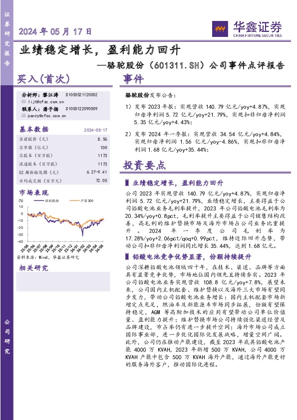 公司事件点评报告：业绩稳定增长，盈利能力回升