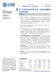 公司年报点评：23年内销市场同增63%，生物全降解制品表现亮眼