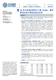 公司年报点评:23年归母净利润同比下降74.05%,看好新项目投产带来的成长空间