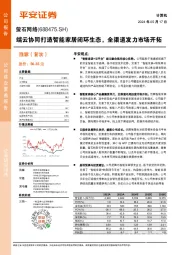 端云协同打造智能家居闭环生态,全渠道发力市场开拓