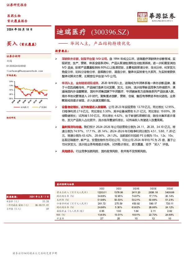 华润入主，产品结构持续优化