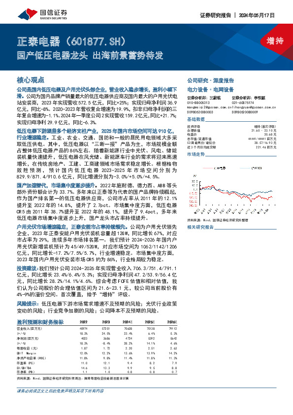 国产低压电器龙头，出海前景蓄势待发