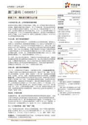 修复之年,高股息支撑龙头价值