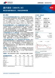 碳化硅长晶炉稳定交付,设备品类持续拓展