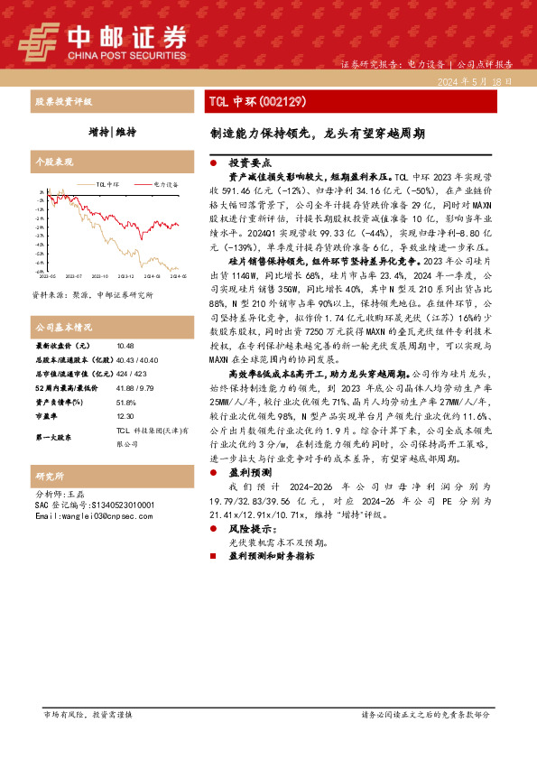 制造能力保持领先，龙头有望穿越周期