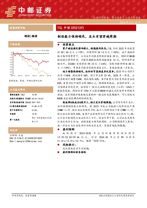 制造能力保持领先，龙头有望穿越周期