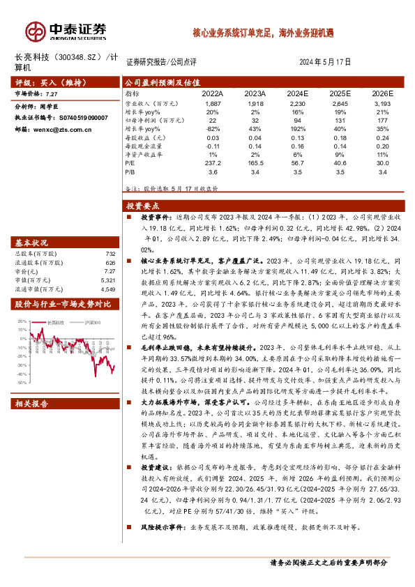 核心业务系统订单充足，海外业务迎机遇