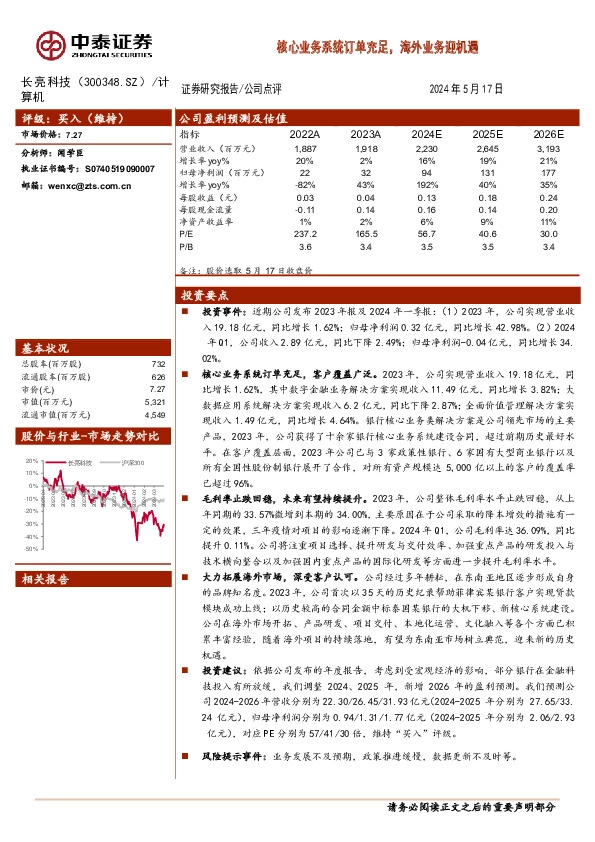 核心业务系统订单充足，海外业务迎机遇