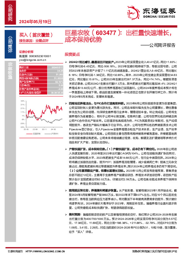 公司简评报告：出栏量快速增长，成本保持优势