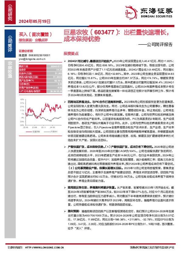 公司简评报告：出栏量快速增长，成本保持优势