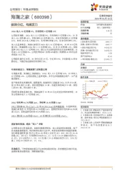 保持分红，电商发力