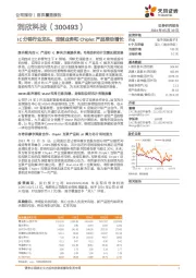 IC分销行业龙头，定制业务和Chiplet产品推动增长