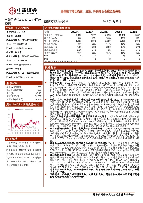 高基数下增长稳健，血糖、呼吸多业务线持续亮眼