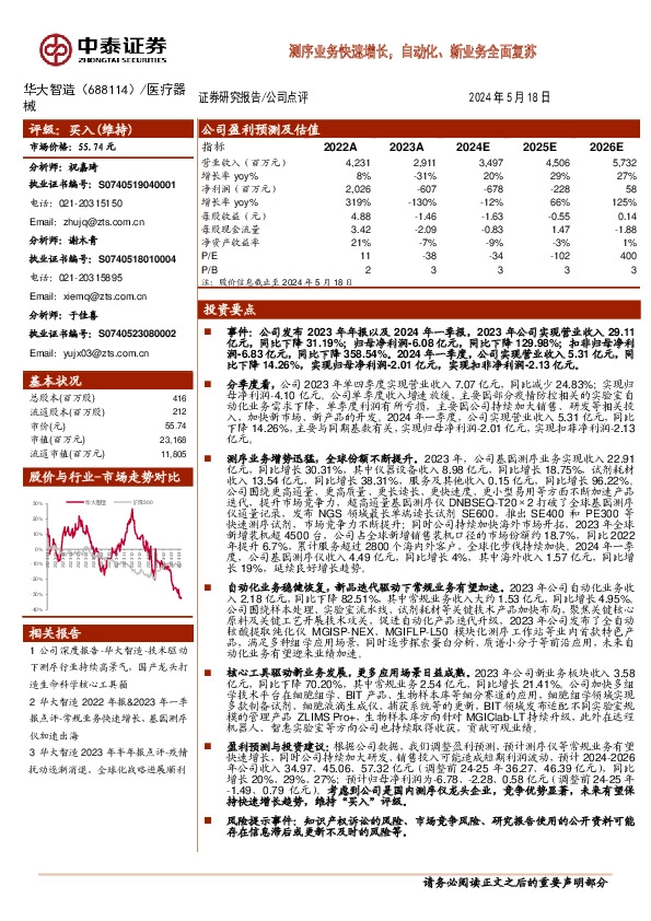 测序业务快速增长，自动化、新业务全面复苏