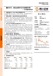 首次覆盖深度报告：量价齐升，镁合金铸件先行者前景可期