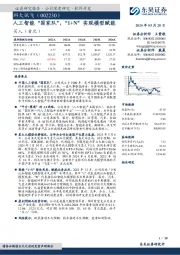 人工智能“国家队”,“1+N”实现模型赋能