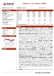 详解招商银行2024年一季报：业绩符合预期；资产质量稳健