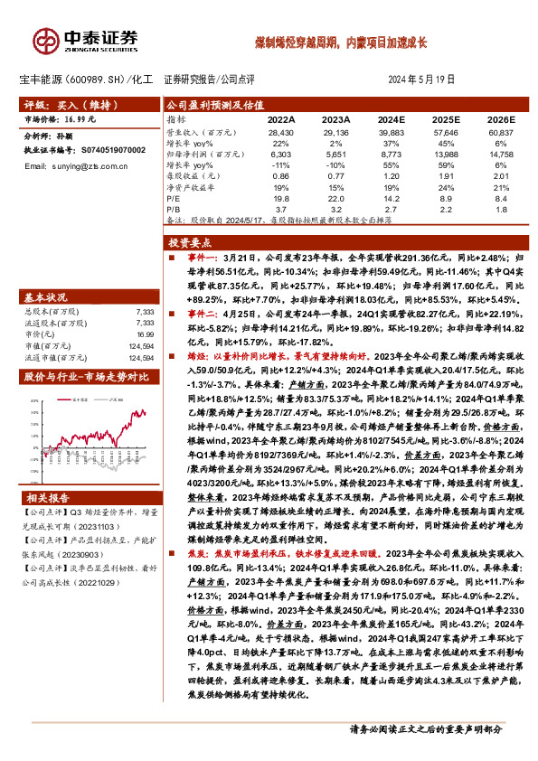 煤制烯烃穿越周期，内蒙项目加速成长