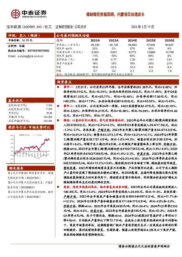 煤制烯烃穿越周期，内蒙项目加速成长