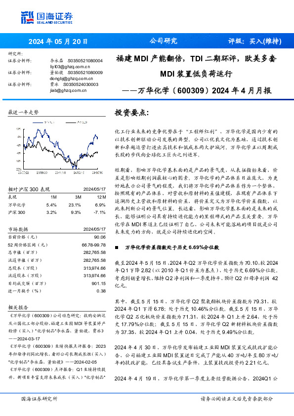 2024年4月月报：福建MDI产能翻倍，TDI二期环评，欧美多套MDI装置低负荷运行
