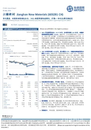 首次覆盖：功能性硅烷领先企业，24Q1销量保持快速增长，扩能+一体化支撑长期成长