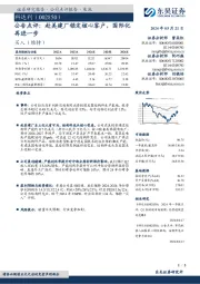 公告点评：赴美建厂锁定核心客户，国际化再进一步