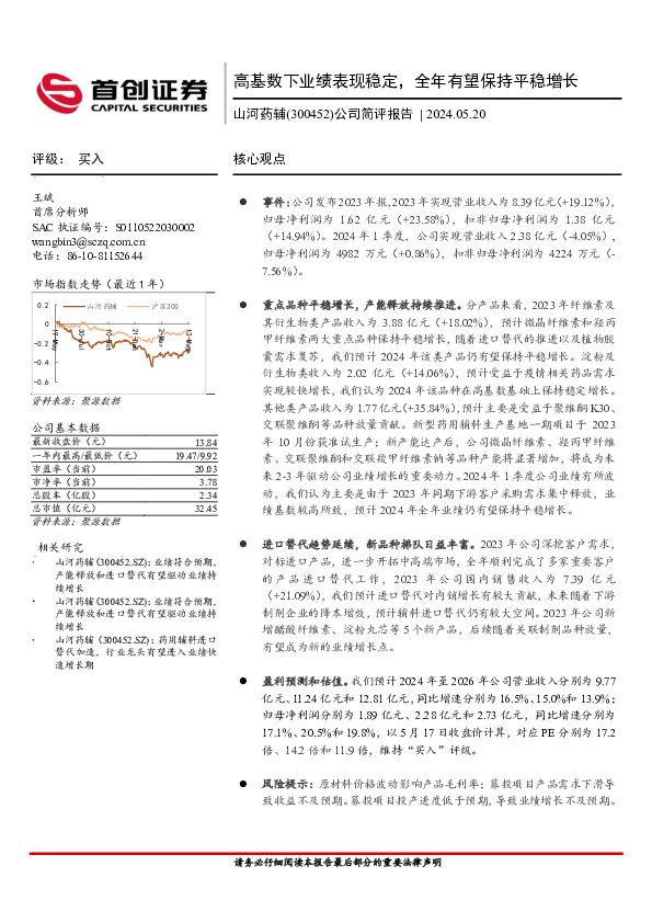 公司简评报告：高基数下业绩表现稳定，全年有望保持平稳增长